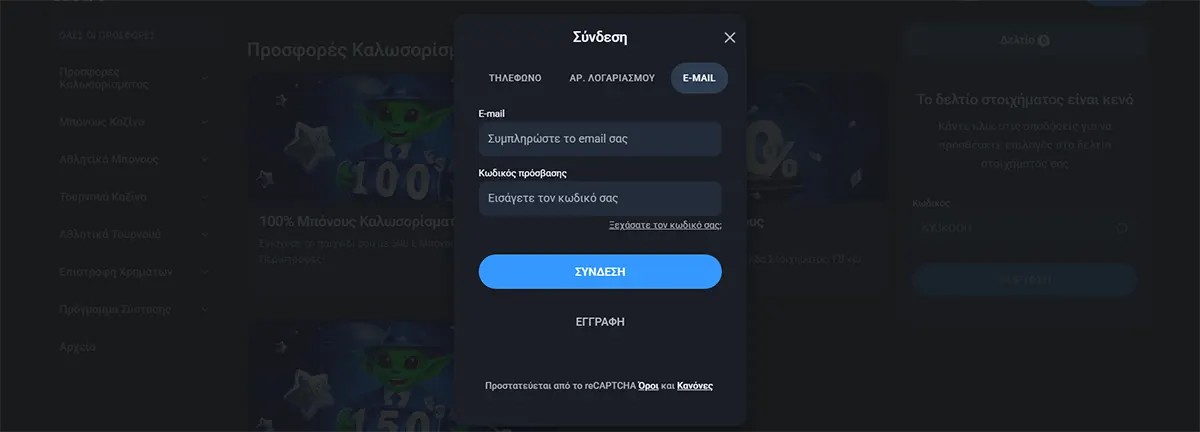 Casino login popup in Greek with email and password fields, login tabs (phone, account ID, email), a “Forgot password” link, and a blue “Log In” button, with a registration option below on a dark interface.