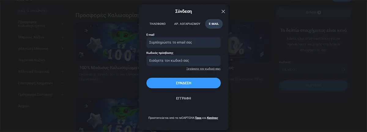 Casino login popup in Greek with email and password fields, login tabs (phone, account ID, email), a “Forgot password” link, and a blue “Log In” button, with a registration option below on a dark interface.